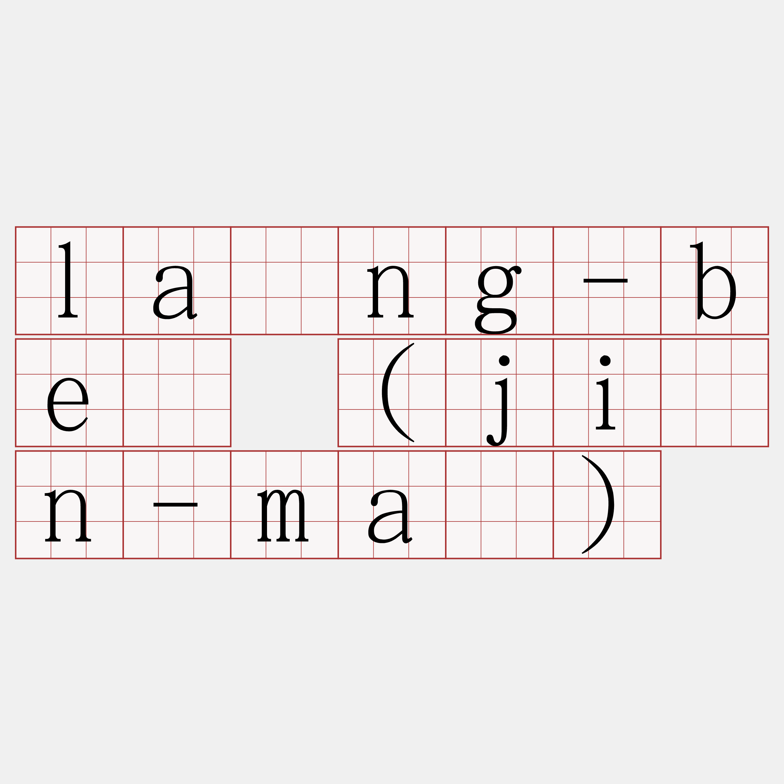 lâng-bé (jîn-má)